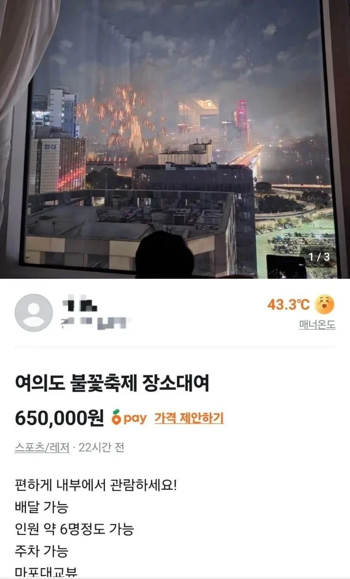 서울 불꽃축제 장소 대여 금액