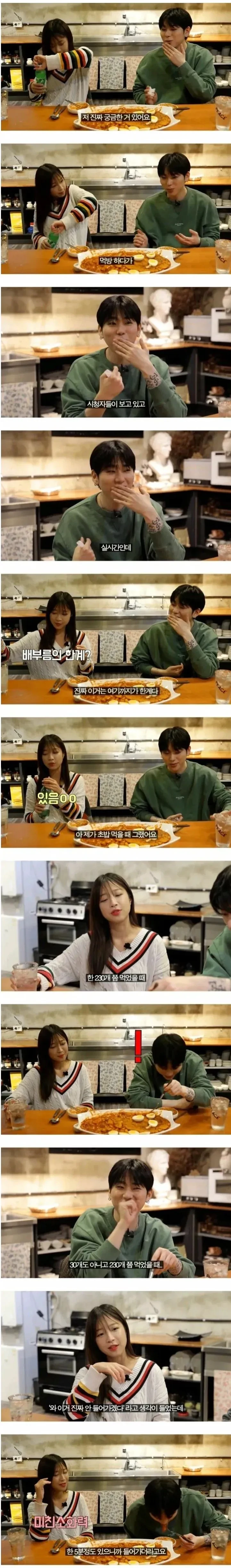 쯔양이 방송 중 배불렀던 순간