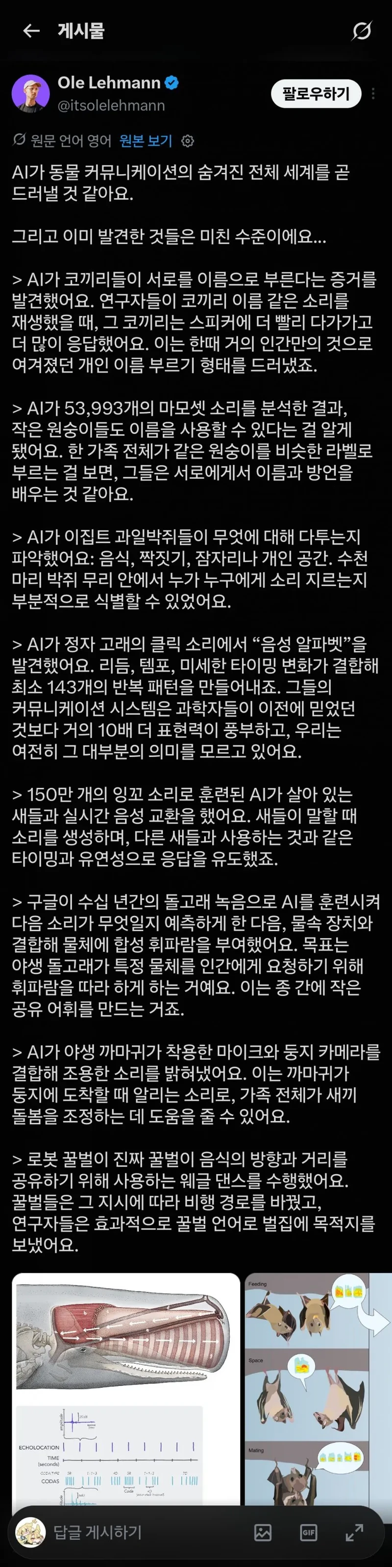 AI가 동물들끼리 서로 이름 부르는걸 발견함