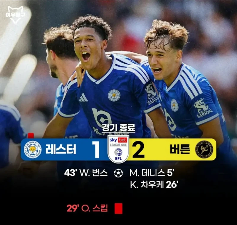 3부리그로 떨어진 레스터시티 근황