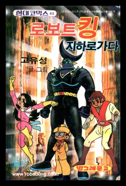 로버트킹-3
