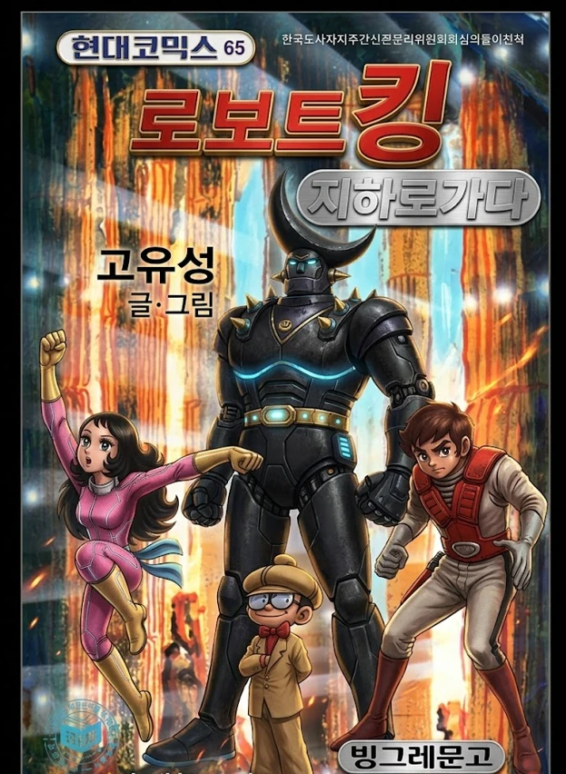 로버트킹-4