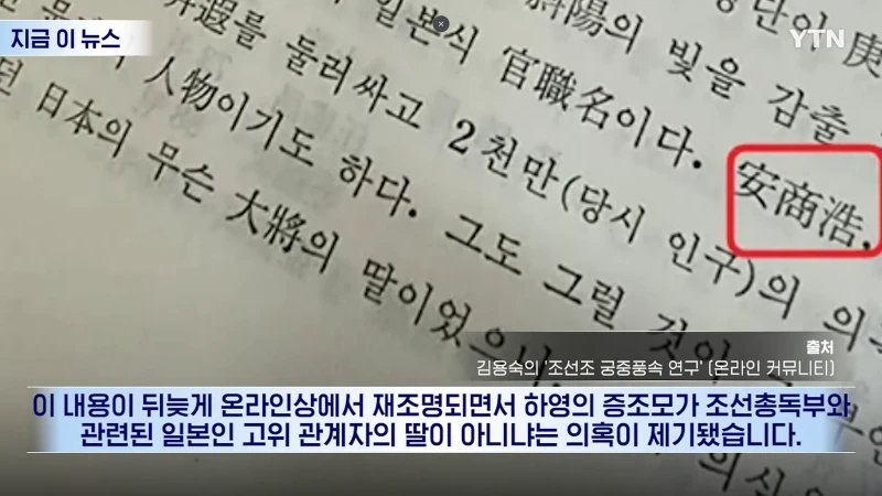 하영 증조모=日 총독부 대장 딸-2