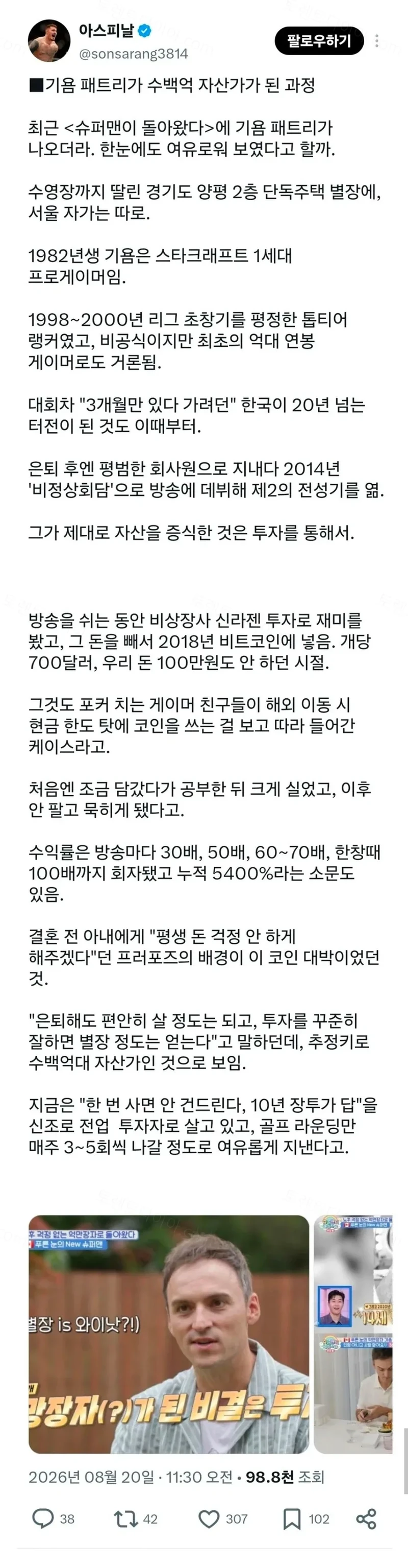 기욤 패트리가 수백억 자산가가 된 과정