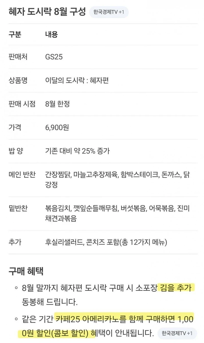 GS25 도시락-12