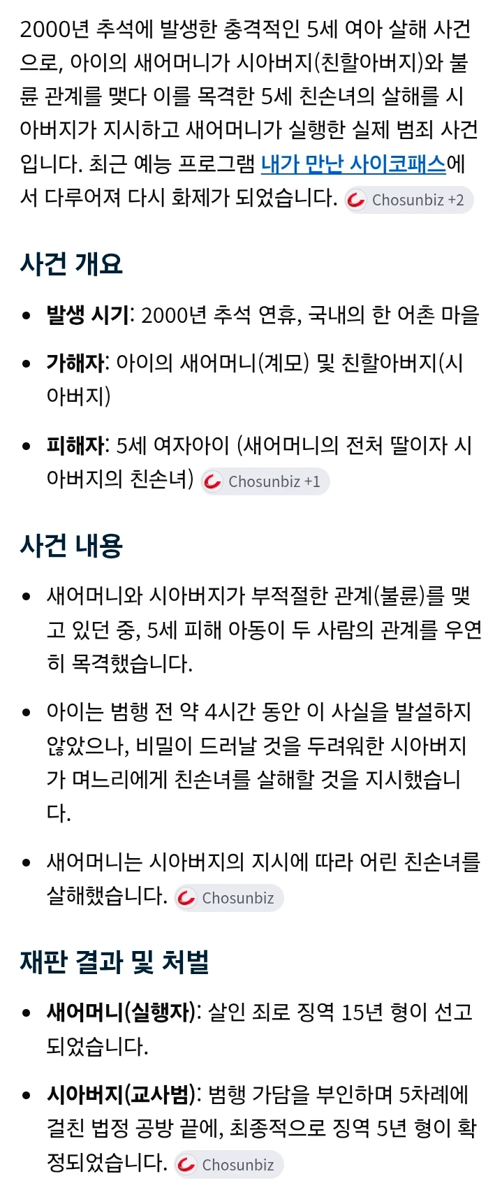 며느리와 불륜한 시아버지, 5세 손녀에게 들키자-4