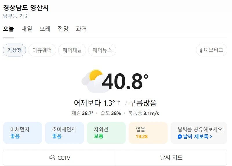 오후 세시반 경남 양산날씨
