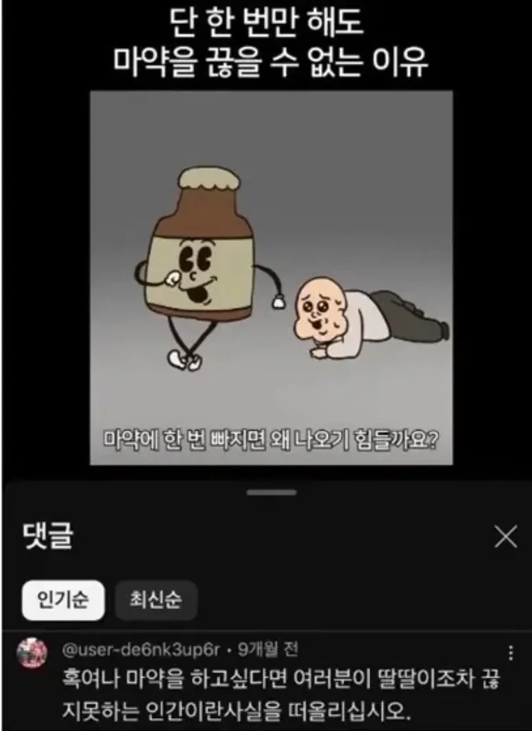 마약을 끊을 수 없는 이유