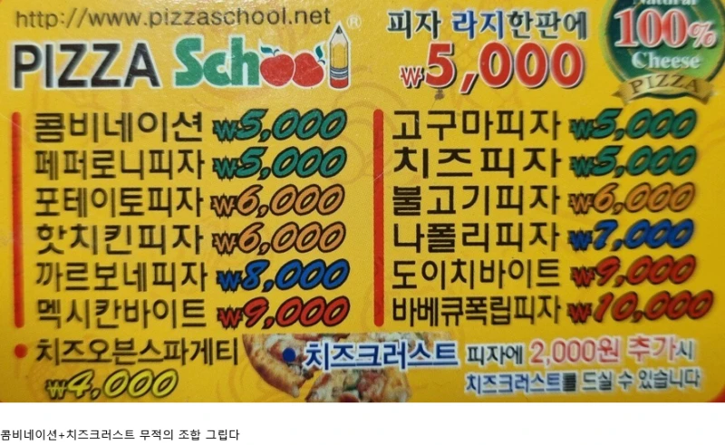 피자스쿨 근본이던 시절 가격