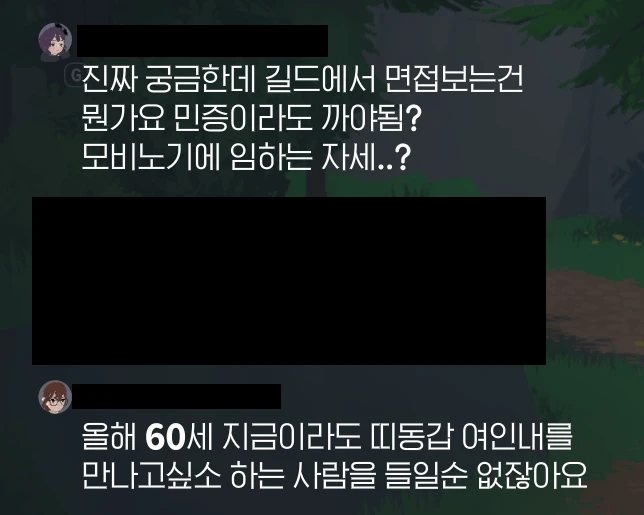 게임 길드에서 면접보는이유