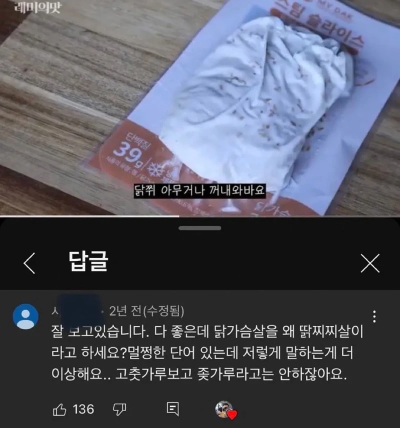닭찌찌살 단어가 불편한 사람