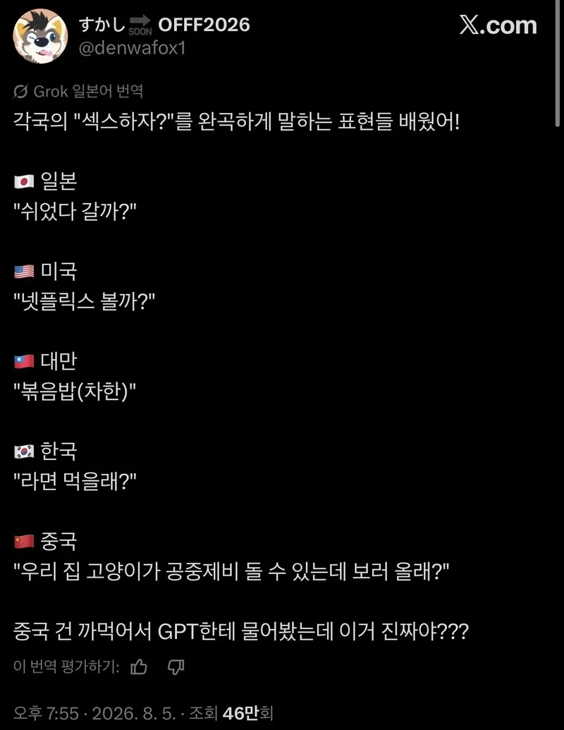 나라별 섹스권유 문구