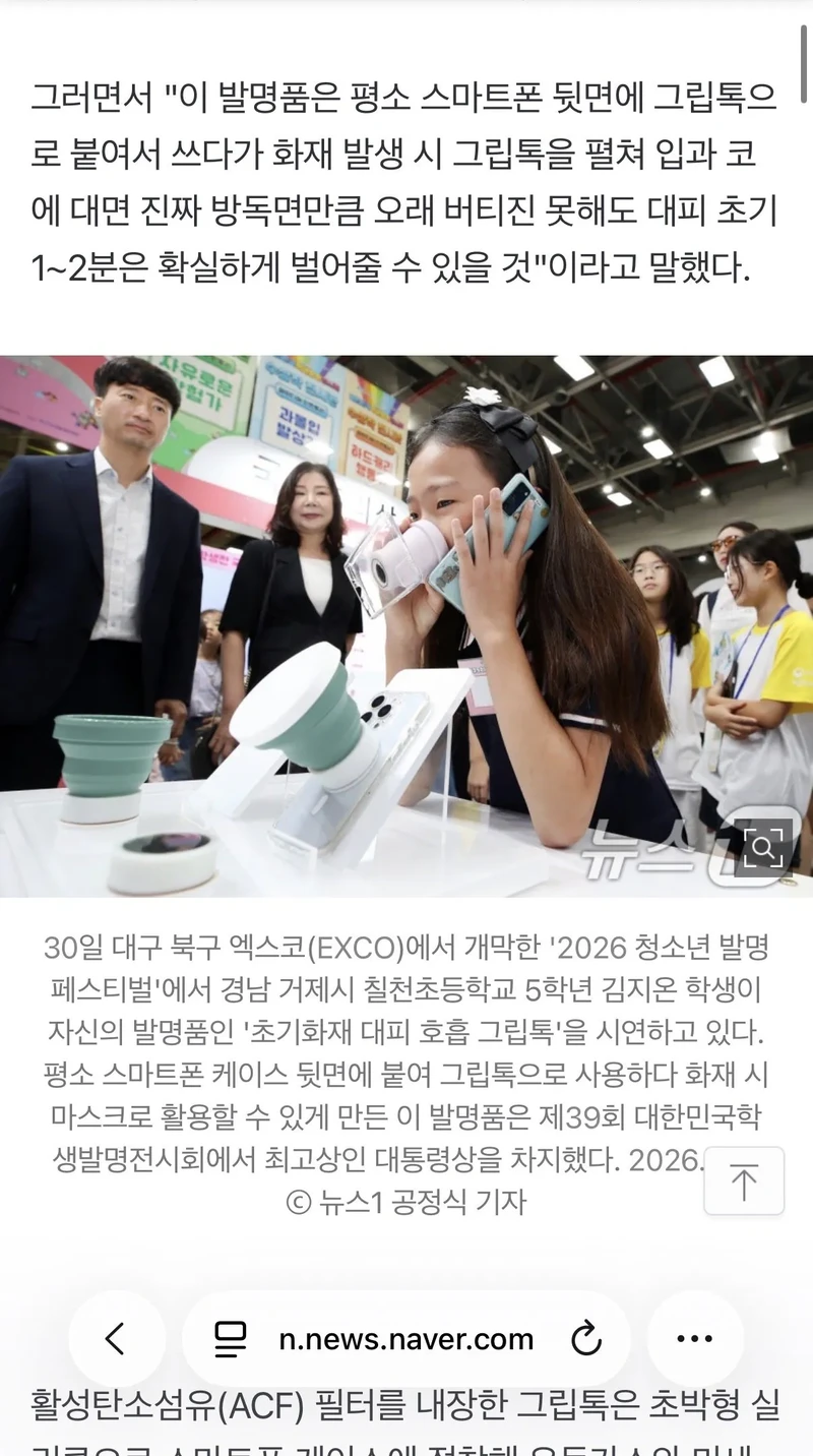 초등학생이 만든 화재 대피 그립톡