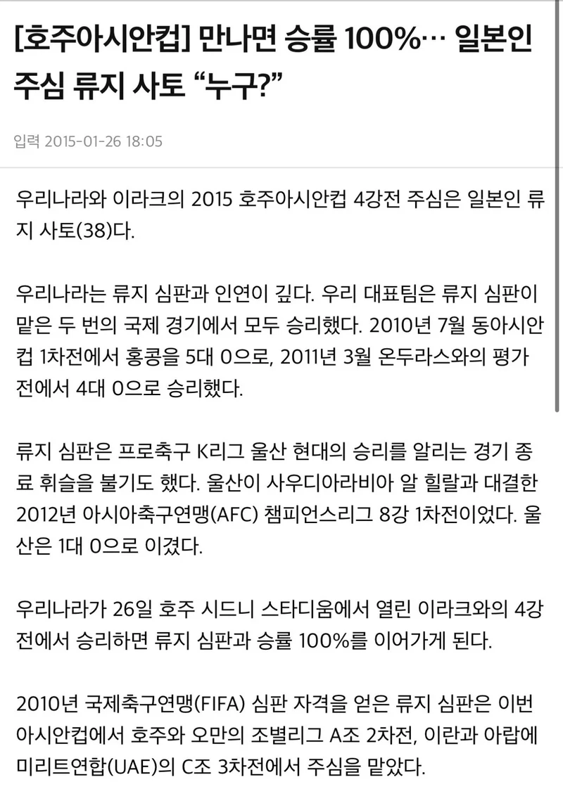 사토 류지 심판 승률