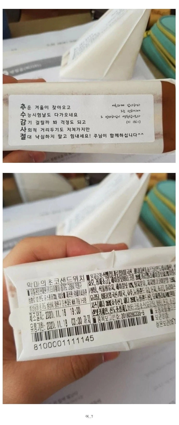교회에서 나눠준 샌드위치