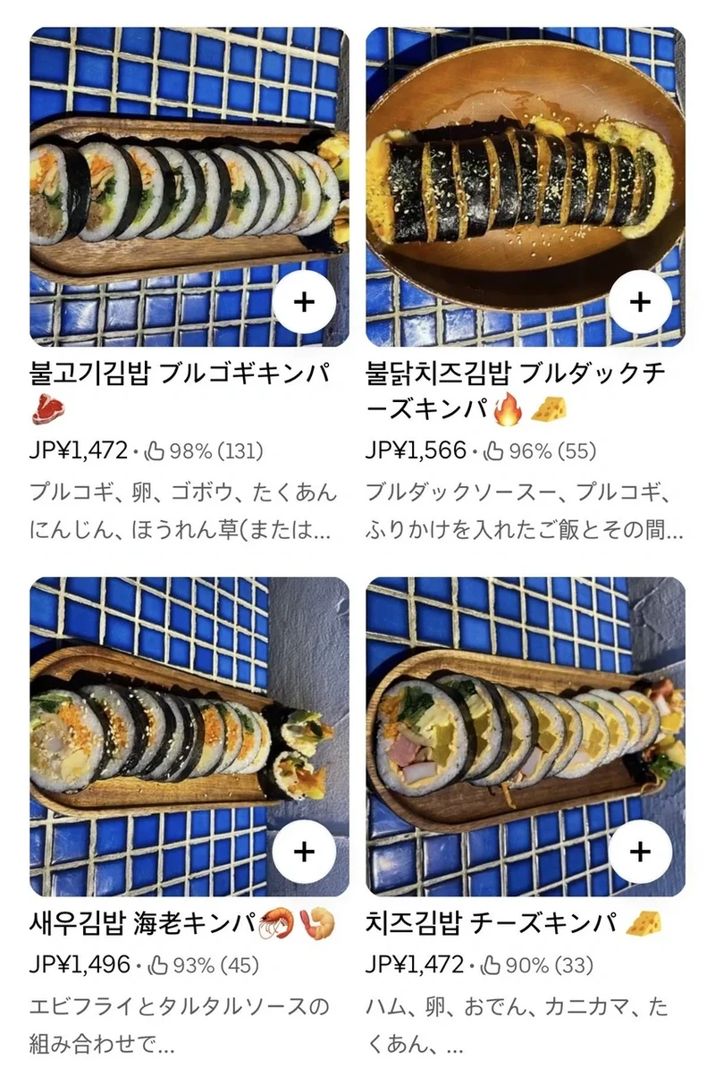 일본의 한식 배달음식 가격