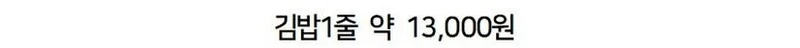 일본의 한식 배달음식 가격-2