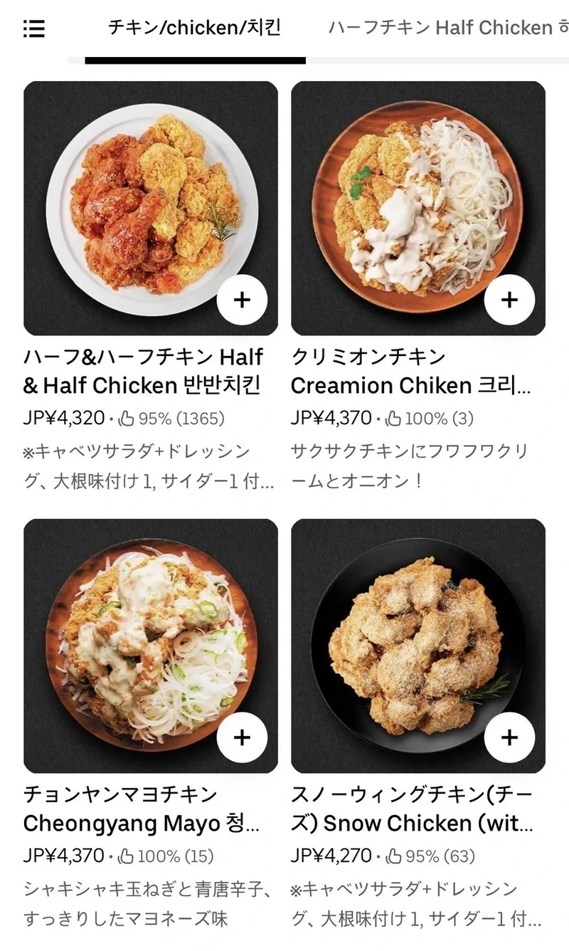 일본의 한식 배달음식 가격-3