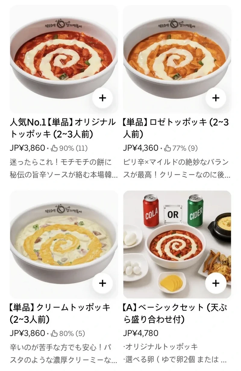 일본의 한식 배달음식 가격-5