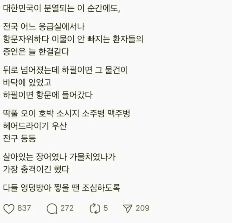 의사가 듣는 비겁한 변명들