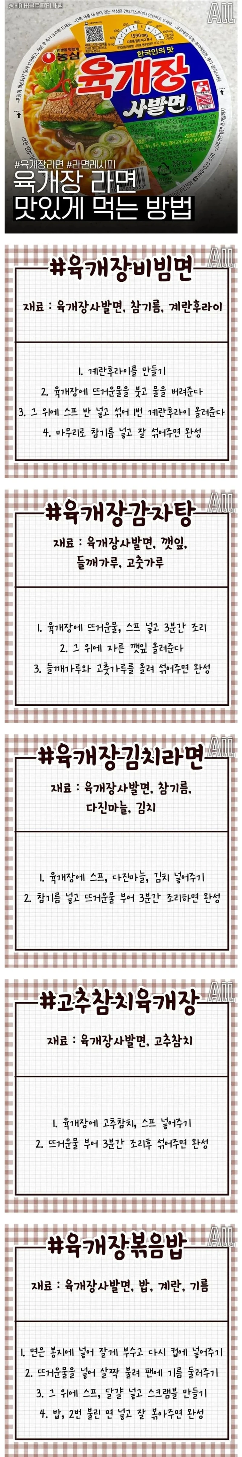 육개장 라면 맛있게 먹는 방법