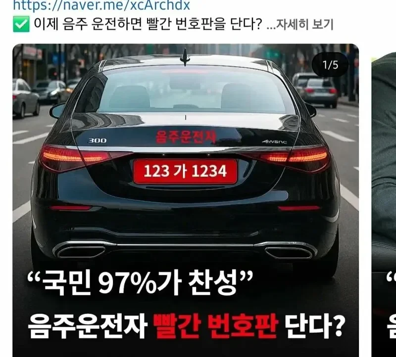 국민 97% 찬성 한다는 빨간 번호판