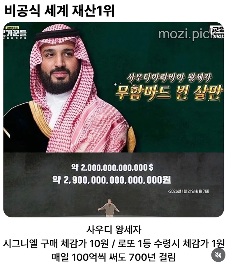 비공식 세계 재산 1위