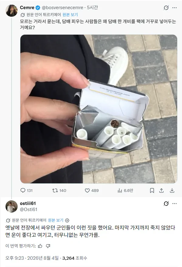 튀르키예 흡연자들의 공통점
