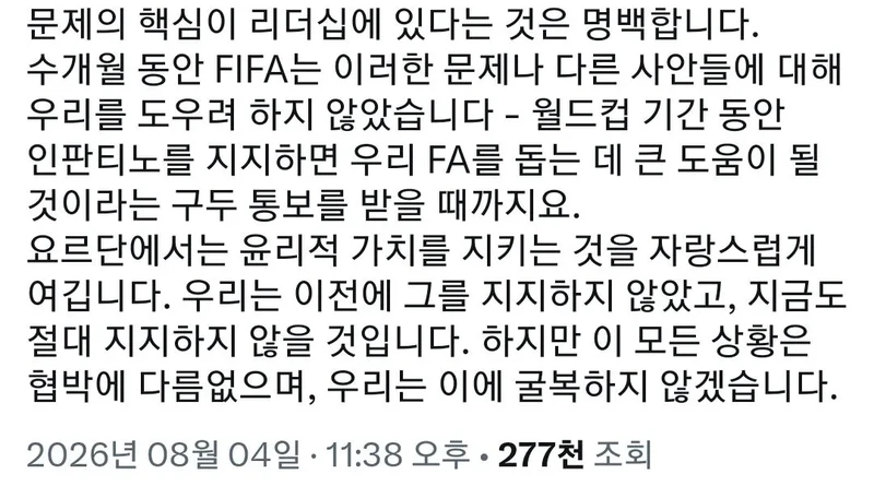 피파의 만행을 폭로한 부회장 출신의 요르단 왕자-2