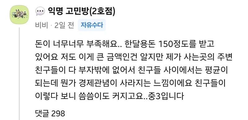 사는 세계가 다른 중딩들의 고민