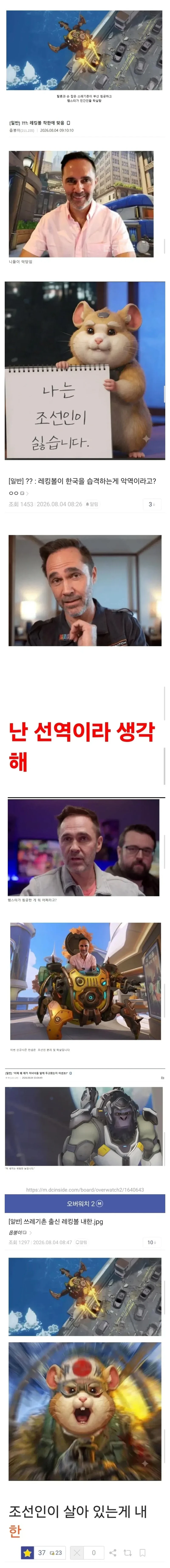 최근 오버워치 햄스터 이미지