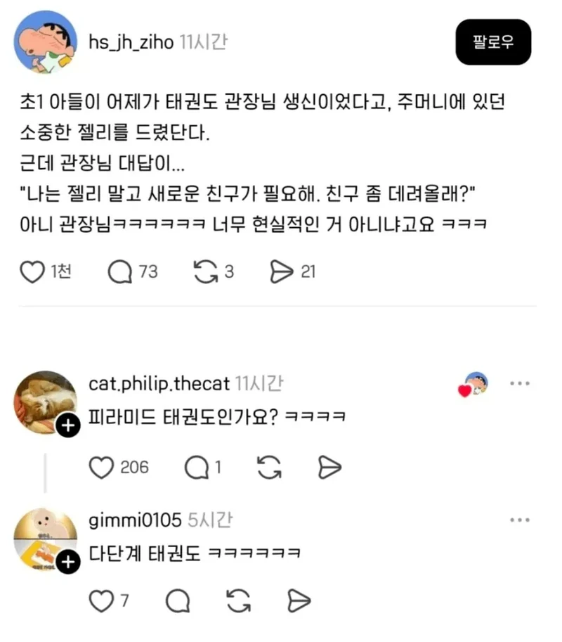 다단계 태권도