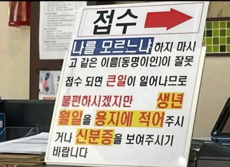 ???: 나를 모르느냐