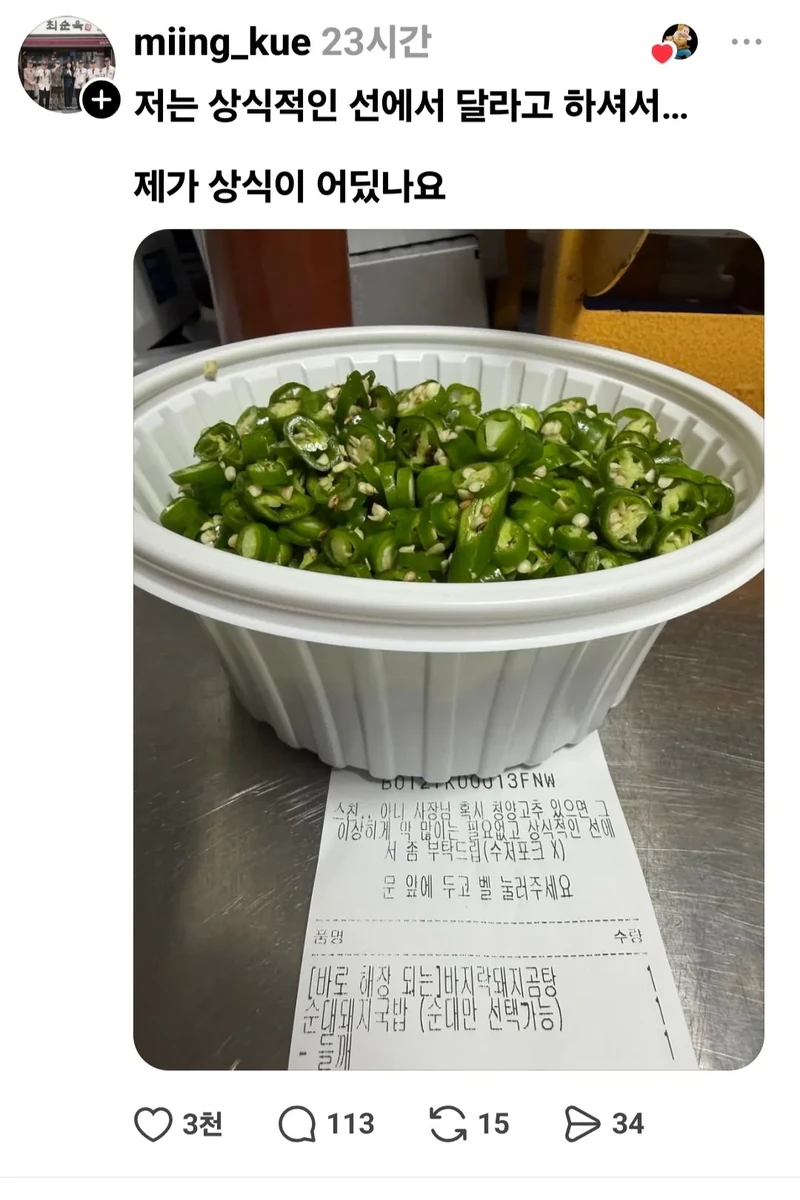 국밥집에 청양고추 서비스 부탁한 결과