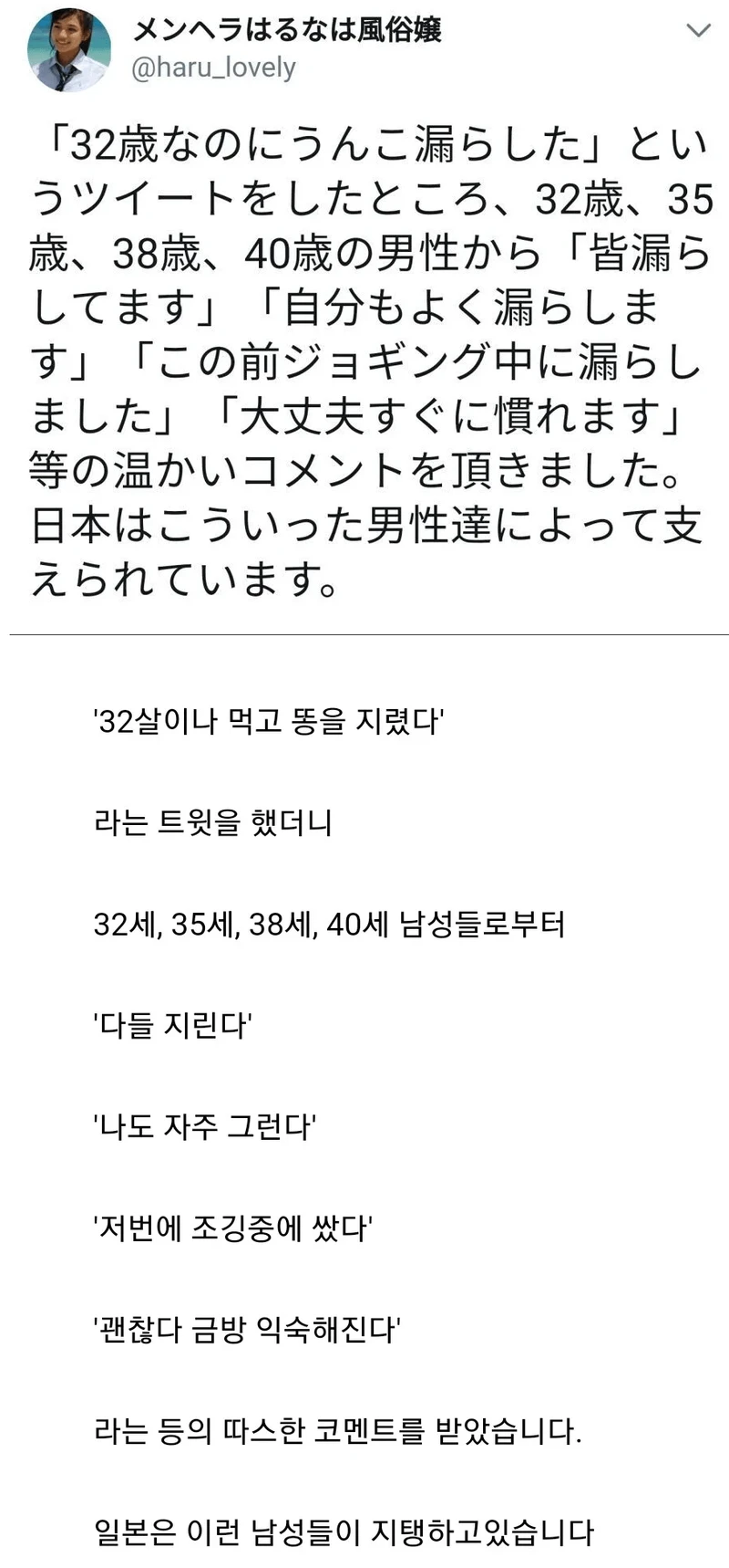 ??? : 32살이나 먹고 똥을 지렸다