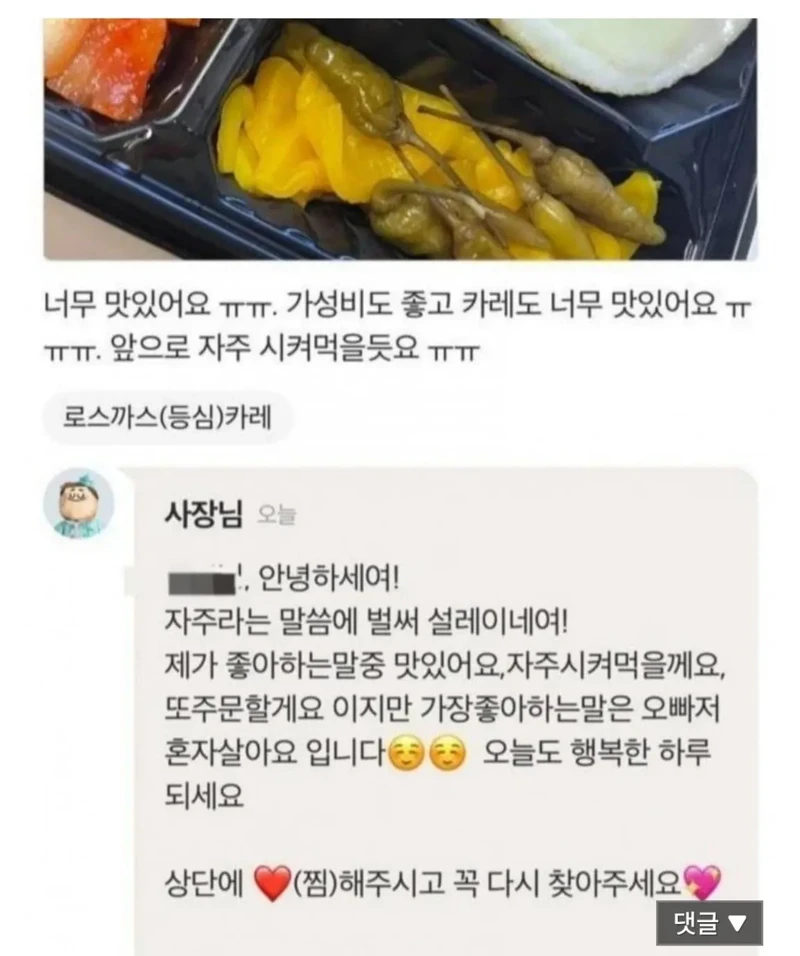 급발진하는 돈까스집 사장