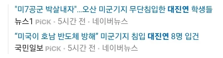오늘 대진연이 미7공군 쳐들어간 이유