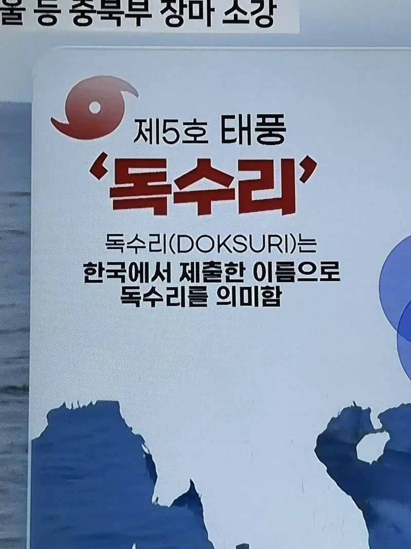 간지나는 태풍 이름