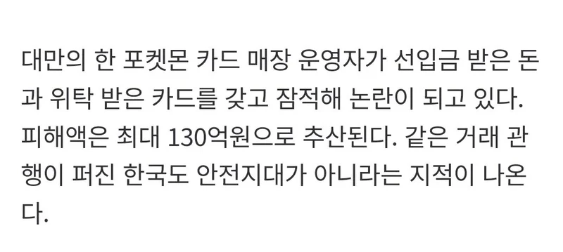 대만에서 포켓몬 카드 샵이 먹튀하고 야반도주