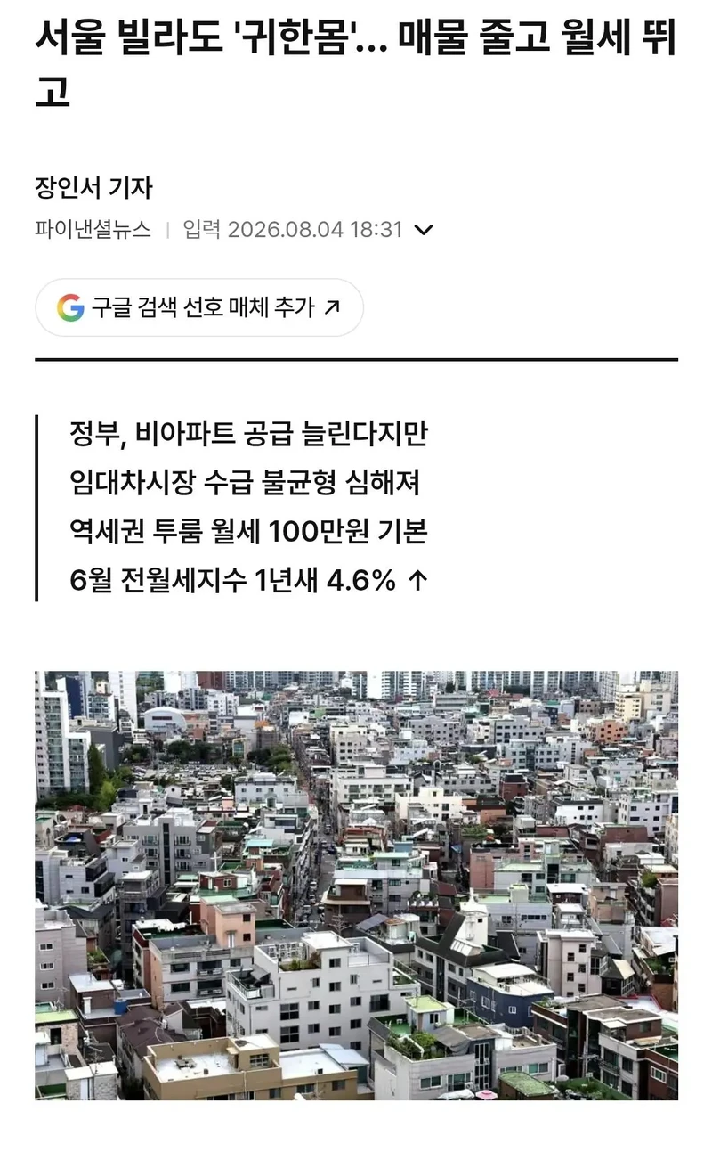서울 빌라도 월세 상승중