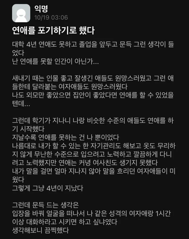 연애를 포기하기로 했다