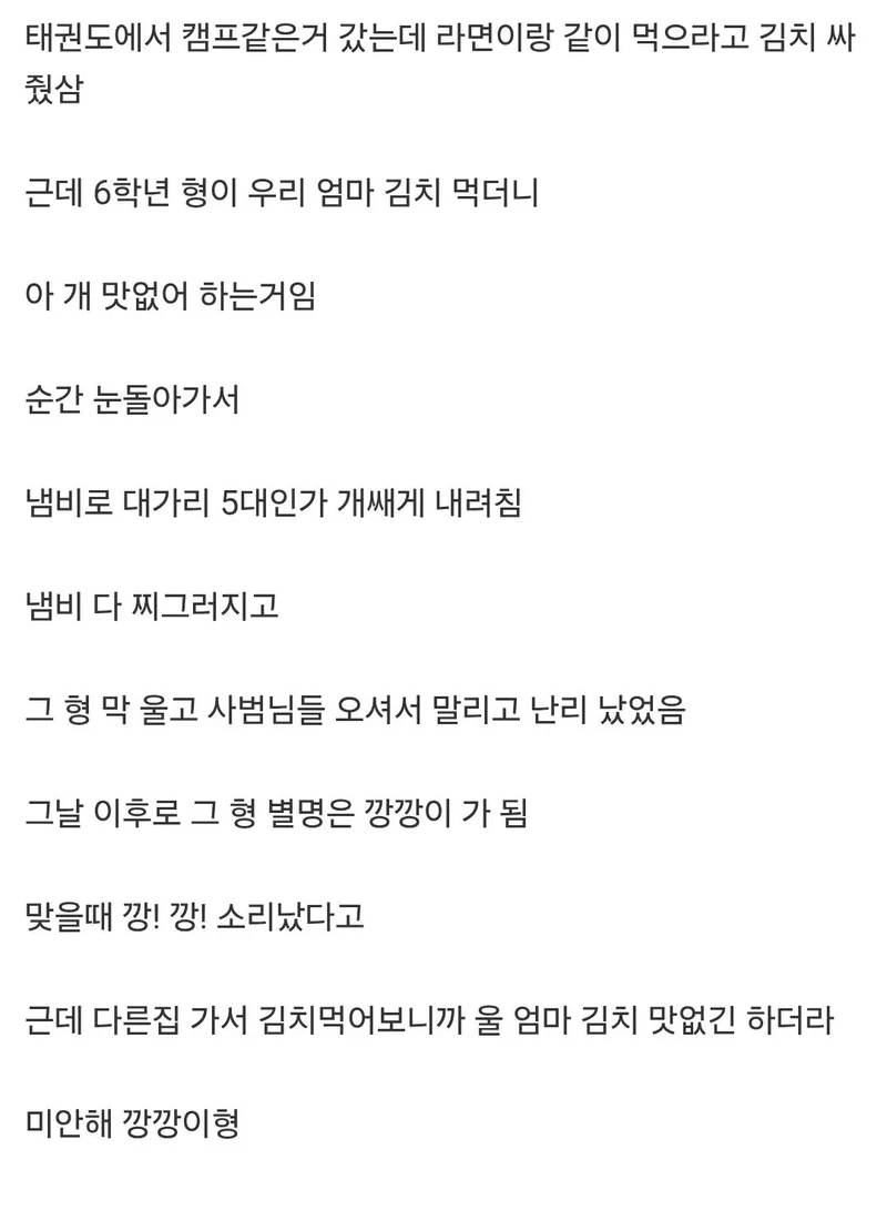 초딩 때 누가 우리엄마 김치 맛없다고 해서 개팸.
