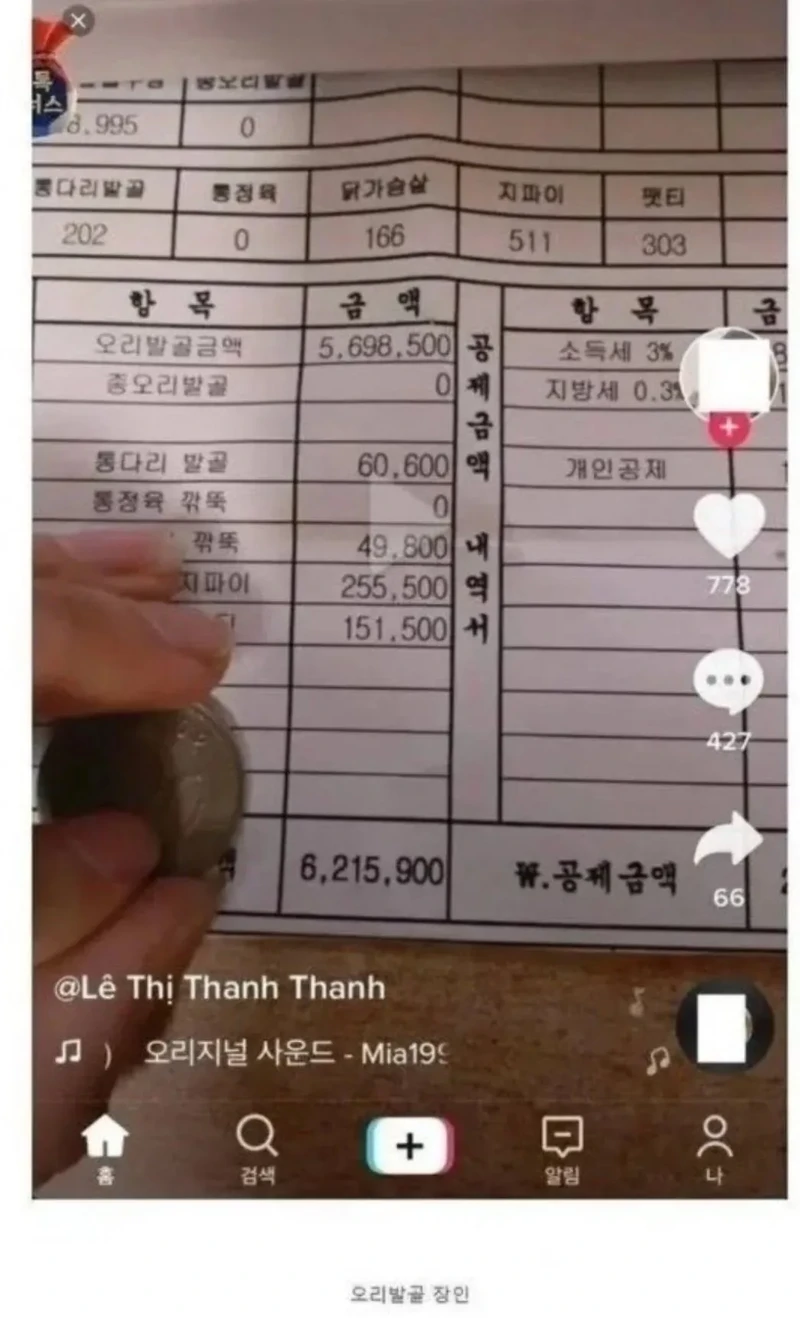 오리발골 장인
