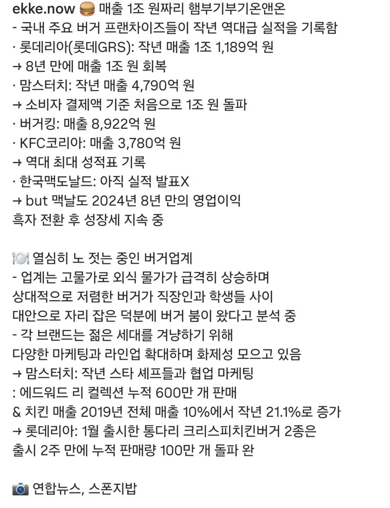 요즘 진짜로 대박났다는 햄버거 업계-2