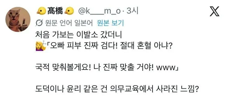 미용실 갔다가 개빡친 일본인