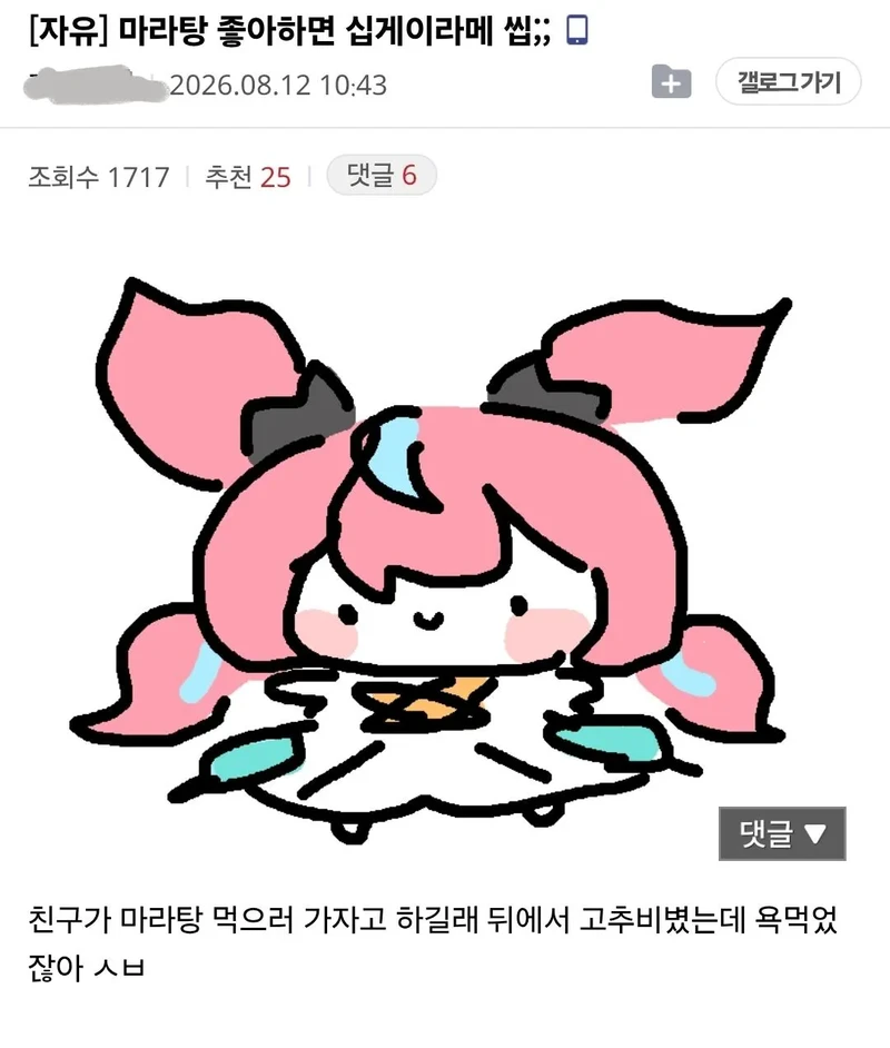 마라탕 좋아하면 십게이라메