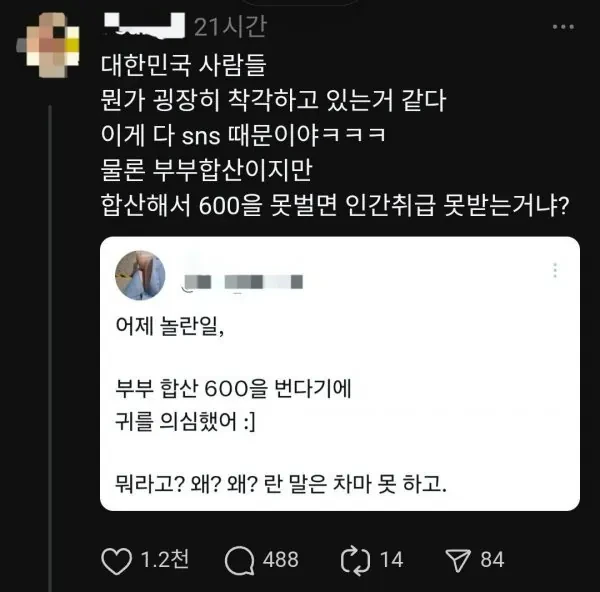 부부합산 600번다는 것에 놀란 사람