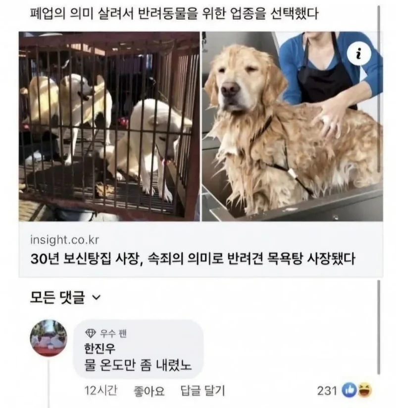 보신탕집 그만두고 속죄하겠다는 사장님