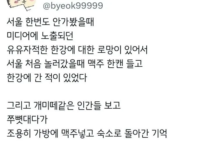 지방 사람이 말하는 한강의 로망과 현실