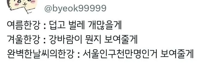지방 사람이 말하는 한강의 로망과 현실-2